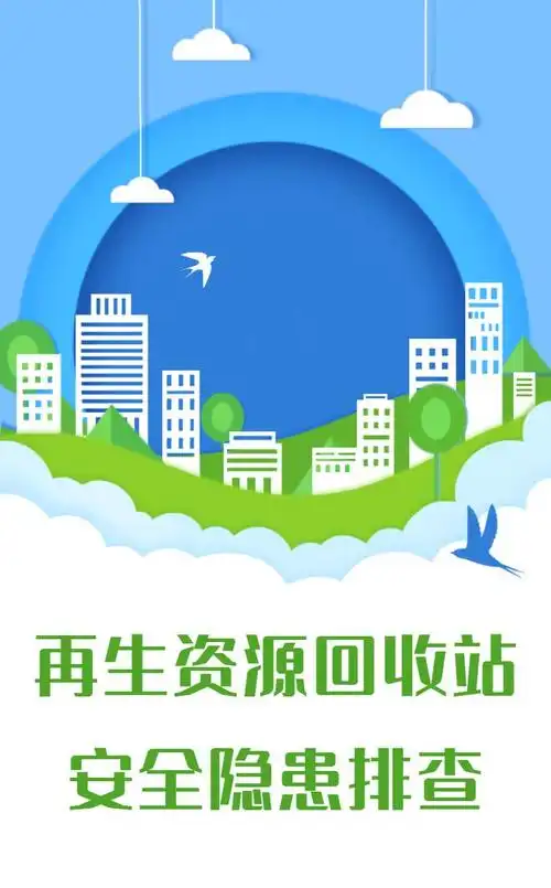 冬季消防安全簇桥街道切实做好再生资源回收站安全隐患排查专项行动