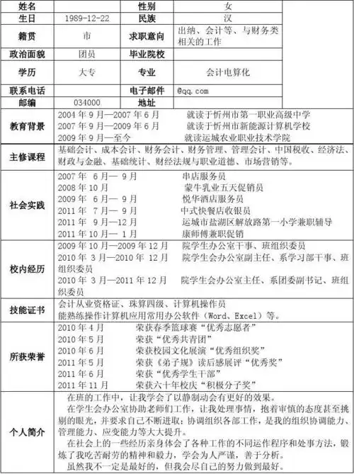 个人简历