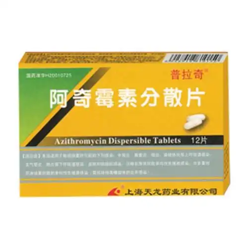 阿奇霉素分散片君维清