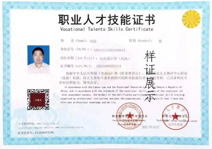 持证上岗"室内设计师资格证书"_北京市