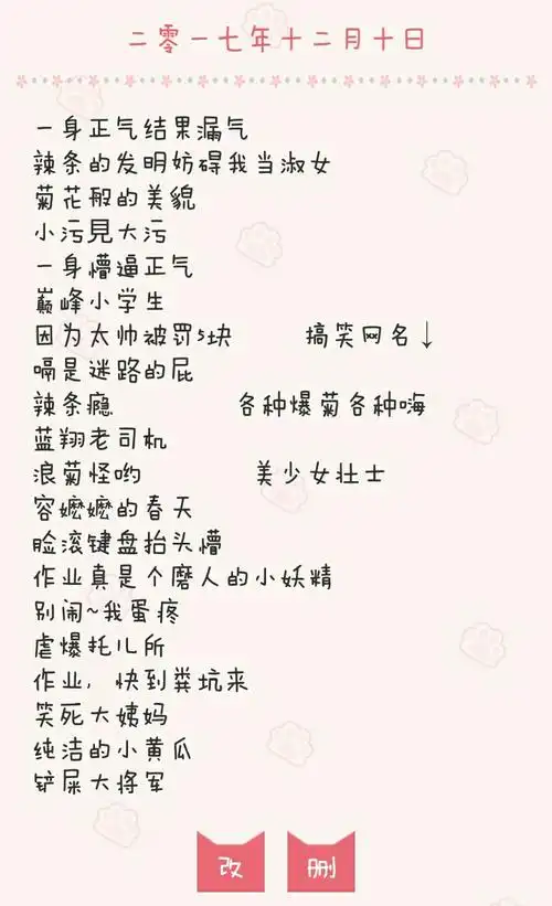 网名搞笑网名女生网名