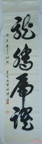 手书真迹书法天津市书协会员李克杰龙腾虎跃