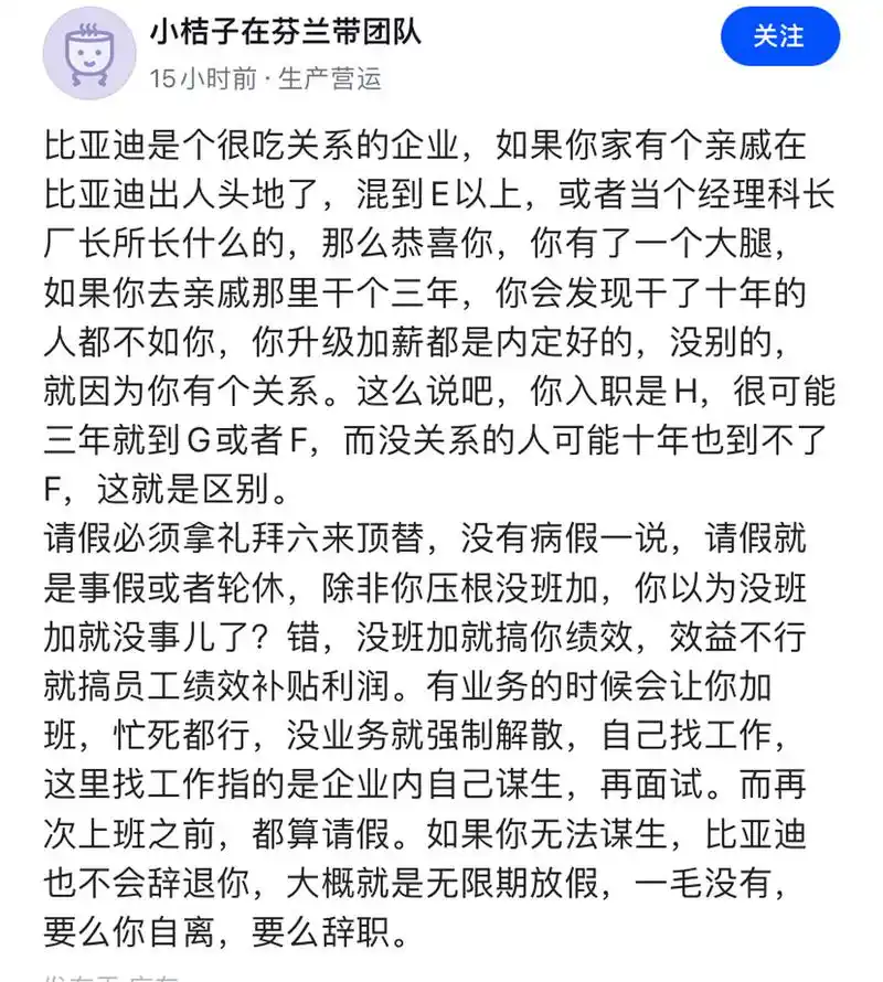 这说的是比亚迪产线员工吧?办公室里e级员工满地走