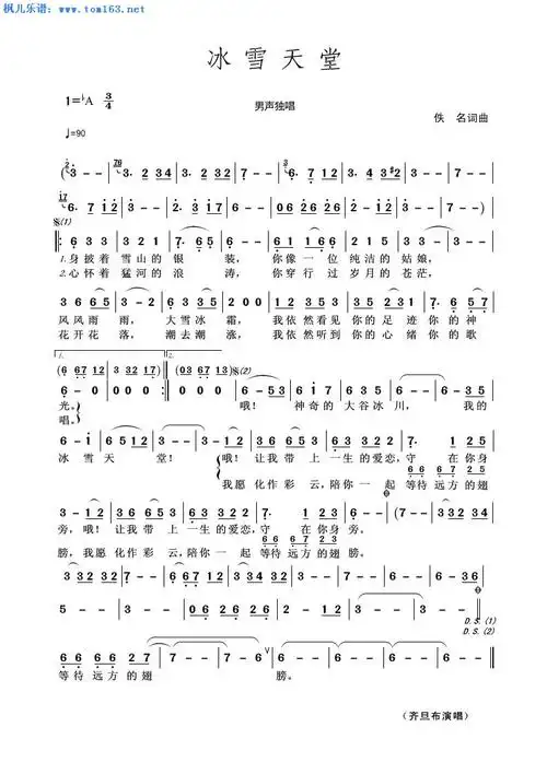 冰雪天堂 简谱 歌谱—齐旦布