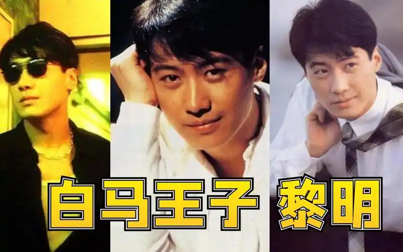 年轻时候的黎明,隔着屏幕都忍不住对他心动