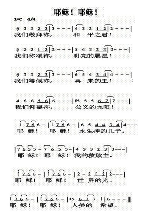 《耶稣!耶稣!》简谱