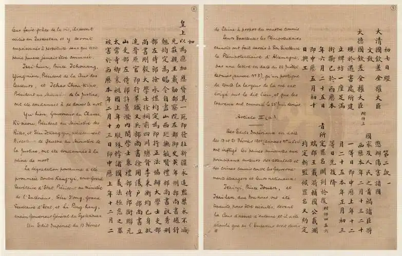 辛丑条约全文百年奇耻大辱读来字字血泪句句含悲