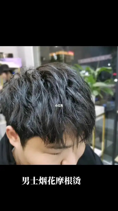 男士烟花摩根烫自然蓬松好打理