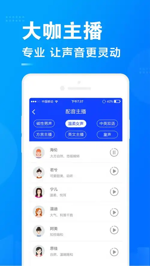 促销广告配音app下载-促销广告配音app安卓版下载v1.4.