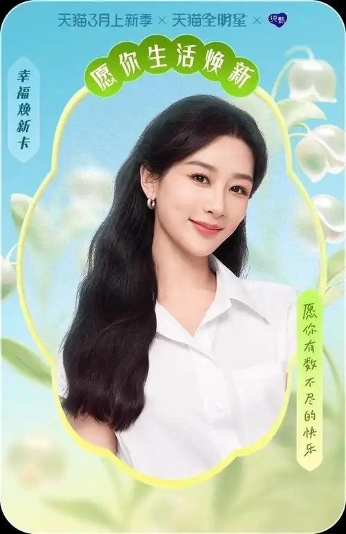 杨紫代言蒙牛纯甄##杨紫