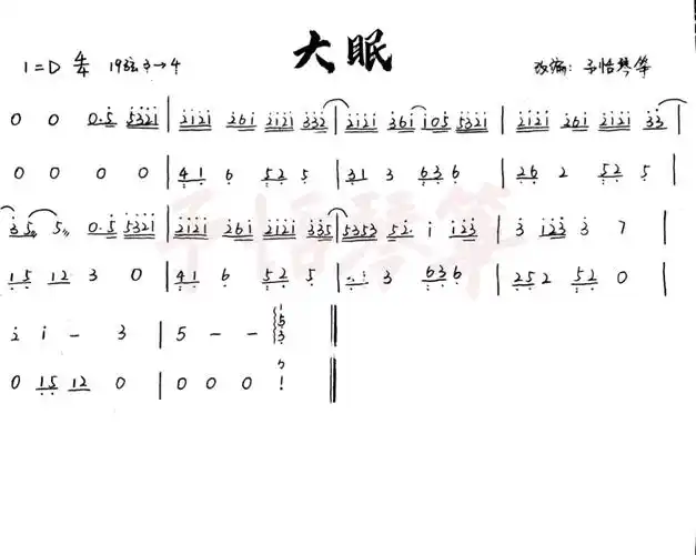 古筝大眠曲谱