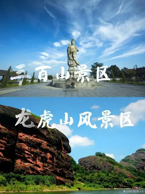 三百山景区和龙虎山风景区各有千秋,我们一起来对比一下!