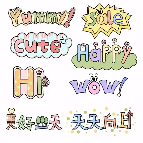 手绘可爱艺术字