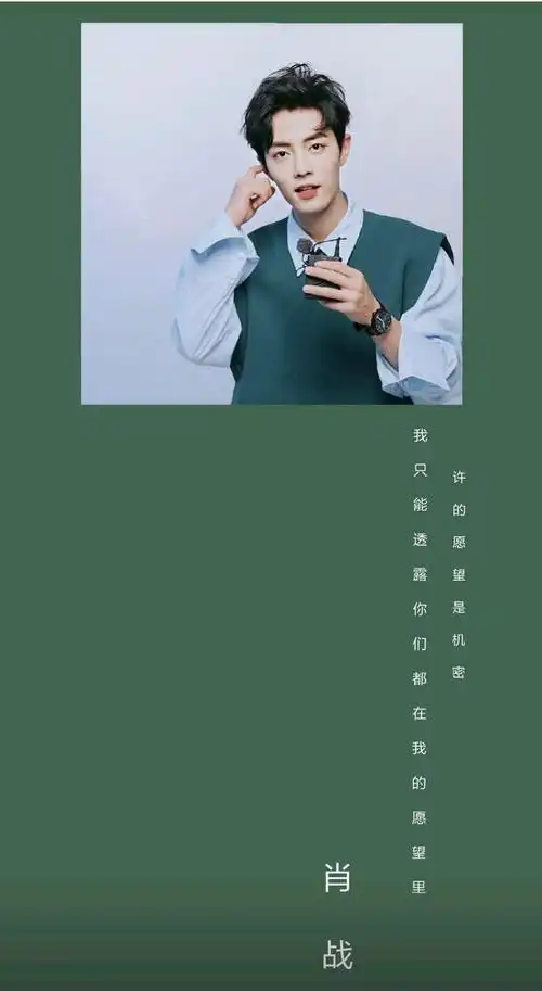 肖战|语录"人间烟火山河远阔无一是你无一不是你我的肖公子 "