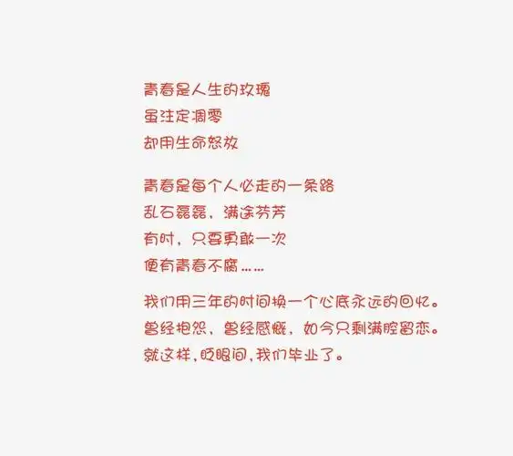 青春的句子