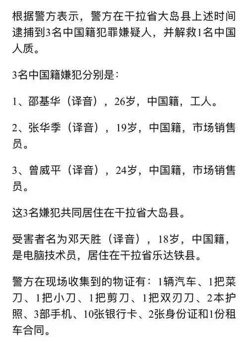 据干拉省警察局长安宗郎于12日向
