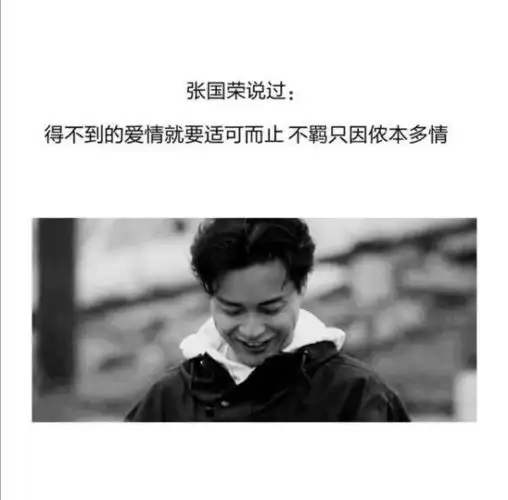张国荣经典台词语录