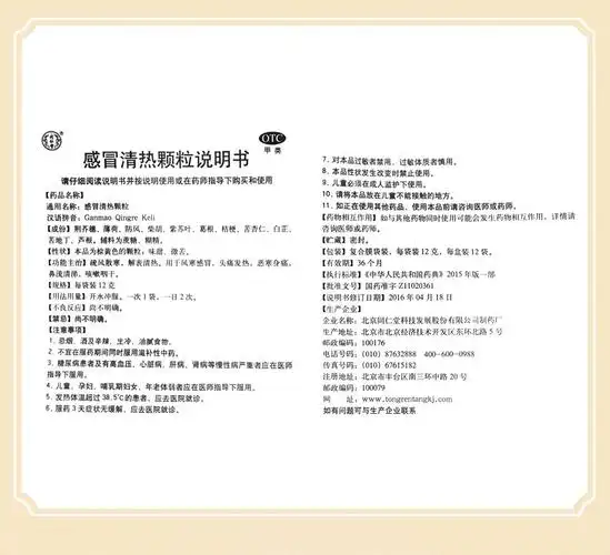 同仁堂 感冒清热颗粒 12g*12/盒价格,说明书,同仁堂 感冒清热颗粒副