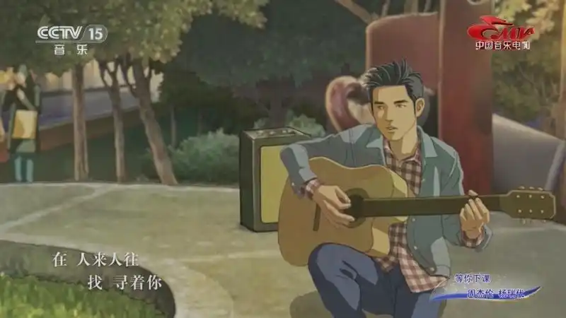 [中国音乐电视]歌曲《等你下课》 演唱:周杰伦 杨瑞代