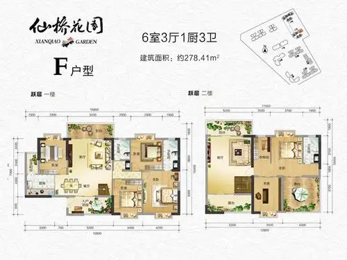 f户型 建筑面积约278平 六房三厅-6室3厅3卫-278.4㎡