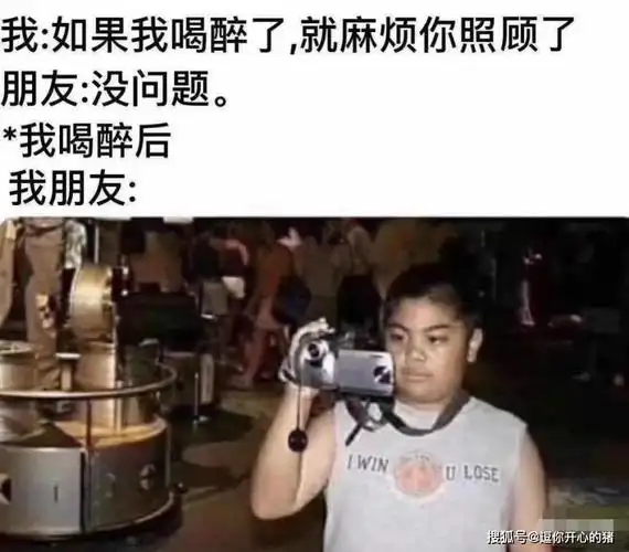 但是因为心情不好,一不小心喝醉,喝醉之后就希望朋友能好好的照顾我们