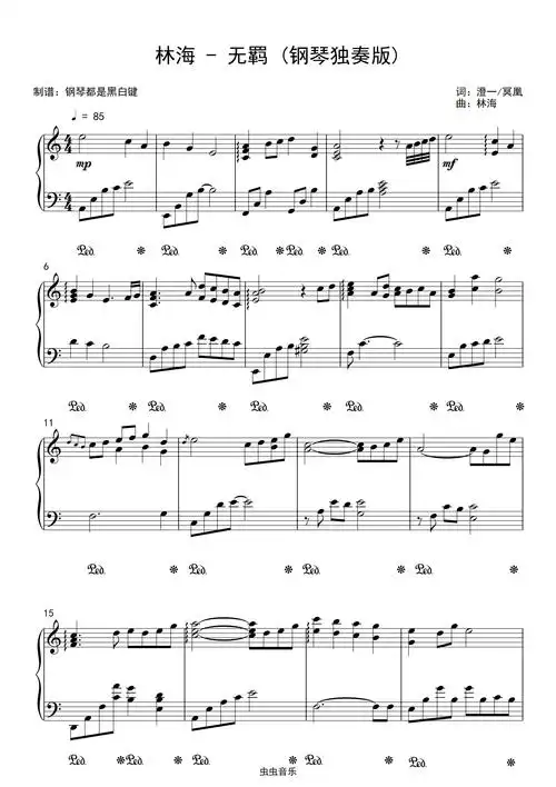 林海无羁陈情令片尾曲