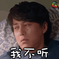 soogifsoogif出品靳东我不听gif动图_动态图_表情包下载_soogif