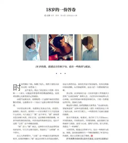 王源文章登上中文核心期刊金句频出被赞文采斐然