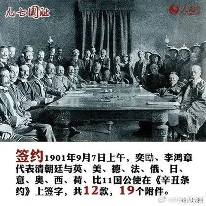 【《辛丑条约》:不容忘却的耻辱】【《辛丑条约》:不容忘却的耻 - 抖