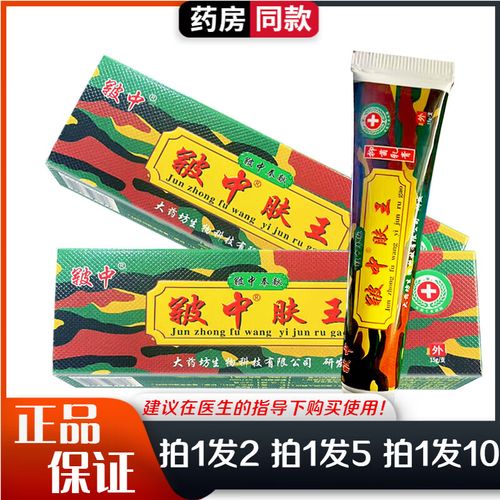 肤王草本乳膏皮肤痒外用肤王软膏15g军中肤王乳膏 体验装1盒无贈送