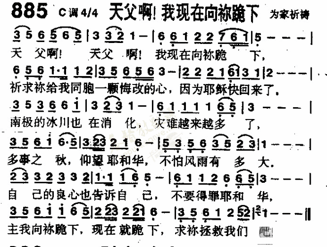 885天父啊!我现在向你跪下(简谱)_黑本诗歌_基督教歌谱大全