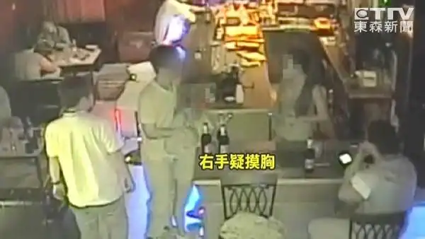 袭胸男道歉辩喝醉了 酒吧女公关气到想呼巴掌仍原谅他