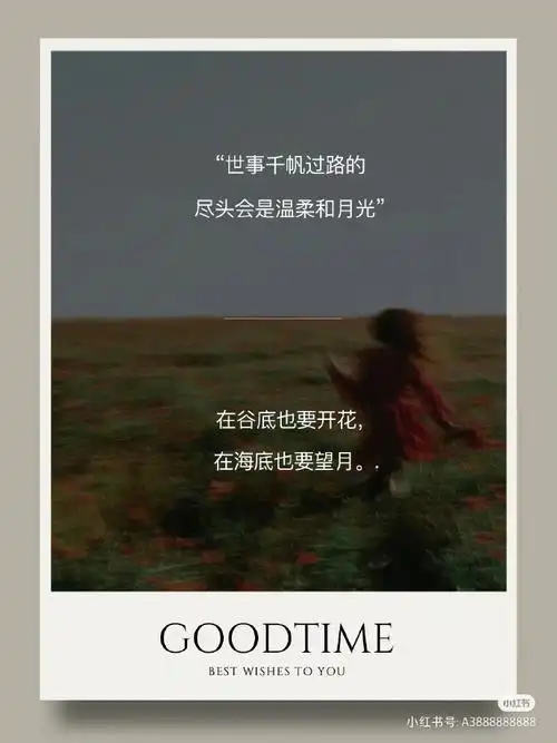 极简大格局发着光的句子    "活在自己的热爱里而不是别人的眼光里