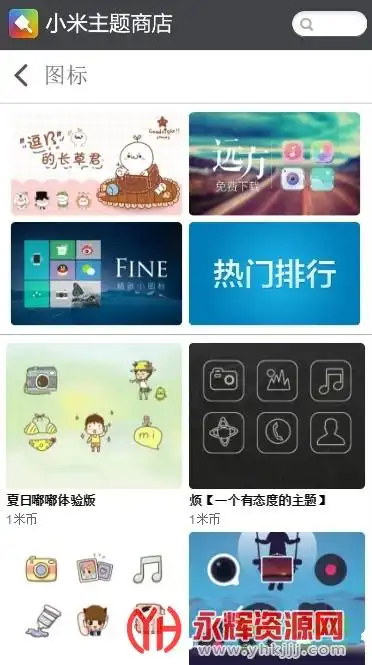 首页 安卓软件 影音播放 → 小米手机主题商店apk v2.0.6.