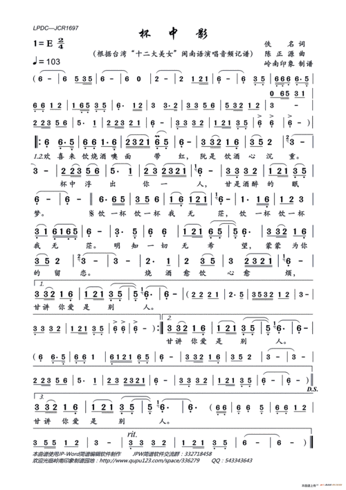 杯中影 台湾 十二大美女 歌谱 简谱