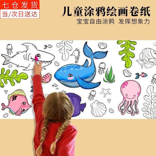 儿童涂鸦画卷动物恐龙海洋生物填色涂色绘画画纸宝宝涂色画布册 海底