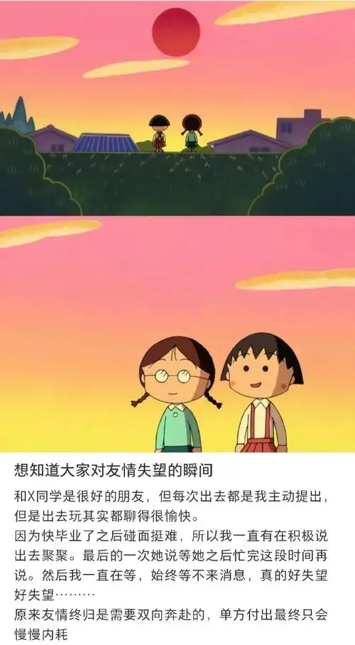 是什么让你对一段友情失望了
