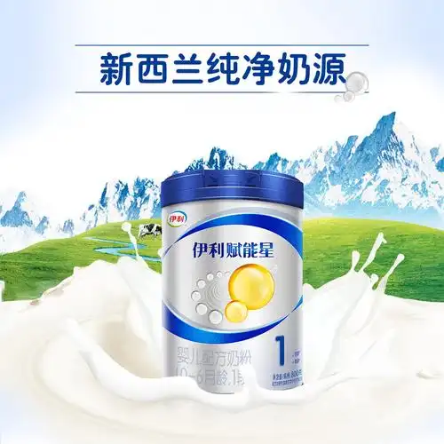 21年新日期伊利赋能星1段婴幼儿配方奶粉800克适合06月月龄