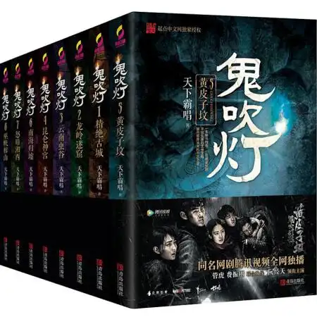 【支持正版】天下霸唱 鬼吹灯全套全集8册 修订版 引南派三叔《盗墓