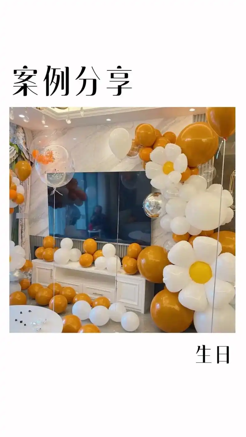 在家里的生日布置,足不出户就可为您安排.