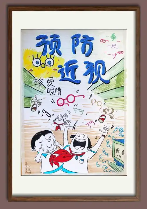 武安市第十中学美术教师创作近视防控宣传画
