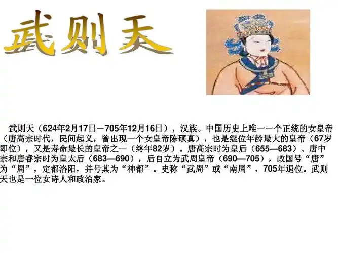 武则天ppt