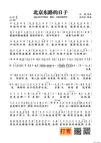 北京东路的日子_简谱