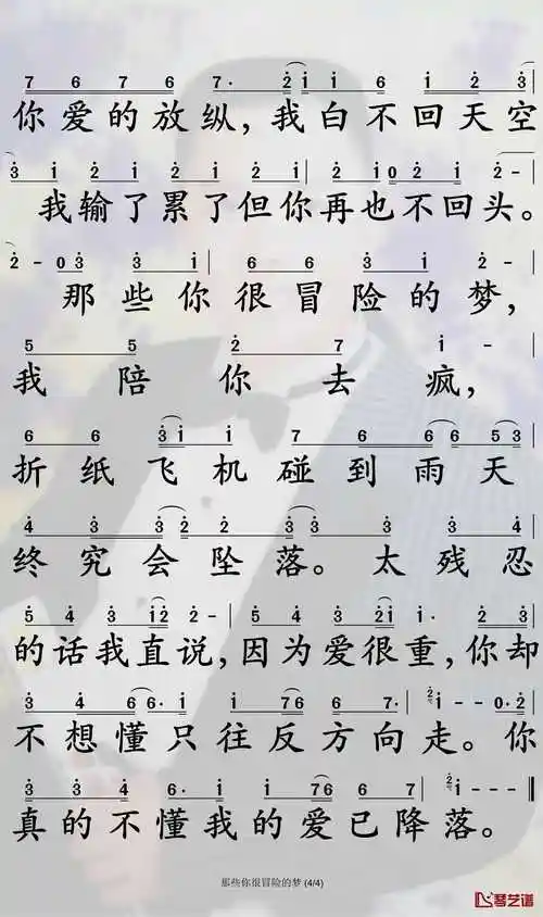 那些你很冒险的梦简谱-林俊杰歌曲-孙世彦曲谱4