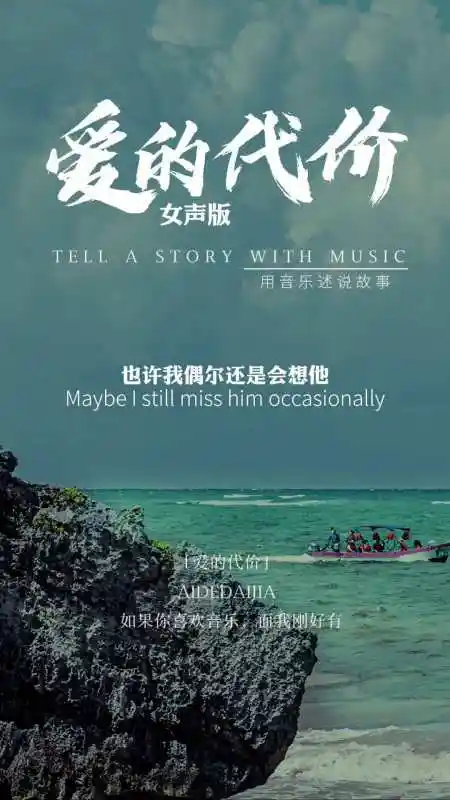 最后一句唱出了多少人的不舍走心歌曲爱的代价