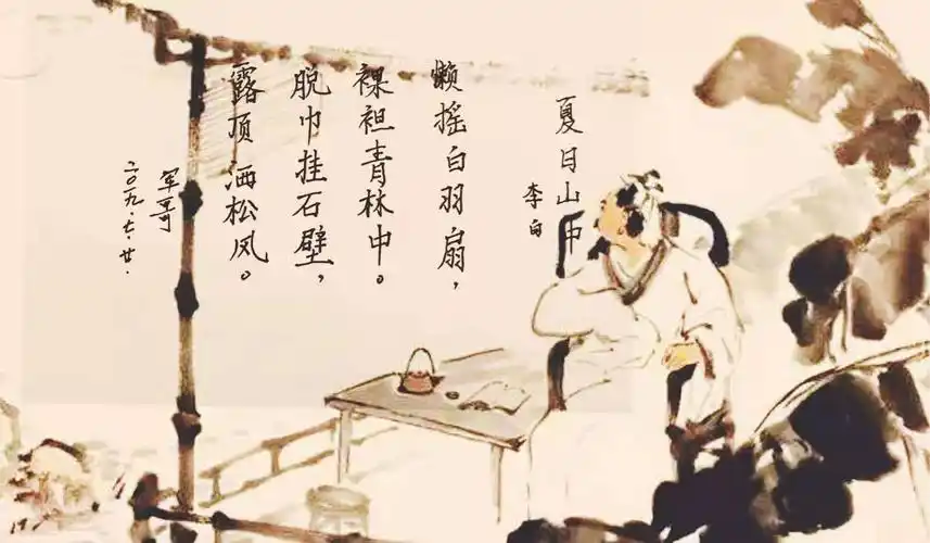 今日作业《夏日山中》