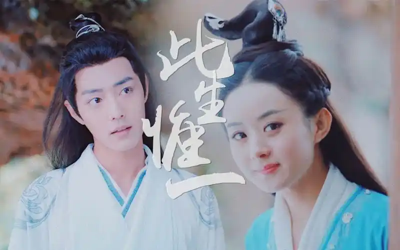 活动  肖战&赵丽颖 | 此生惟你,如此相守 | 赠:绯绯&嫣儿 | 自娱自乐