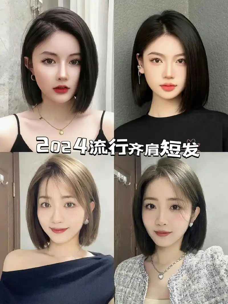 2024流行发型(第四期)～一刀切短发,好看又显瘦! 低层次 - 抖音