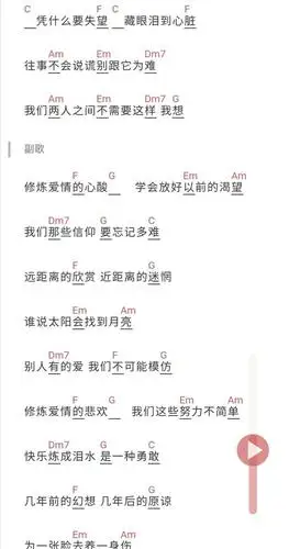 林俊杰《修炼爱情》钢琴弹唱简谱