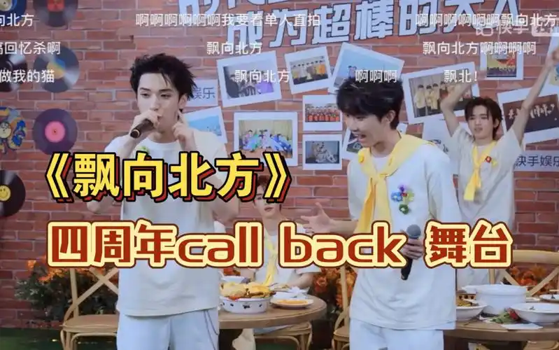 【飘向北方】马嘉祺严浩翔四周年演唱会后直播call back 舞台